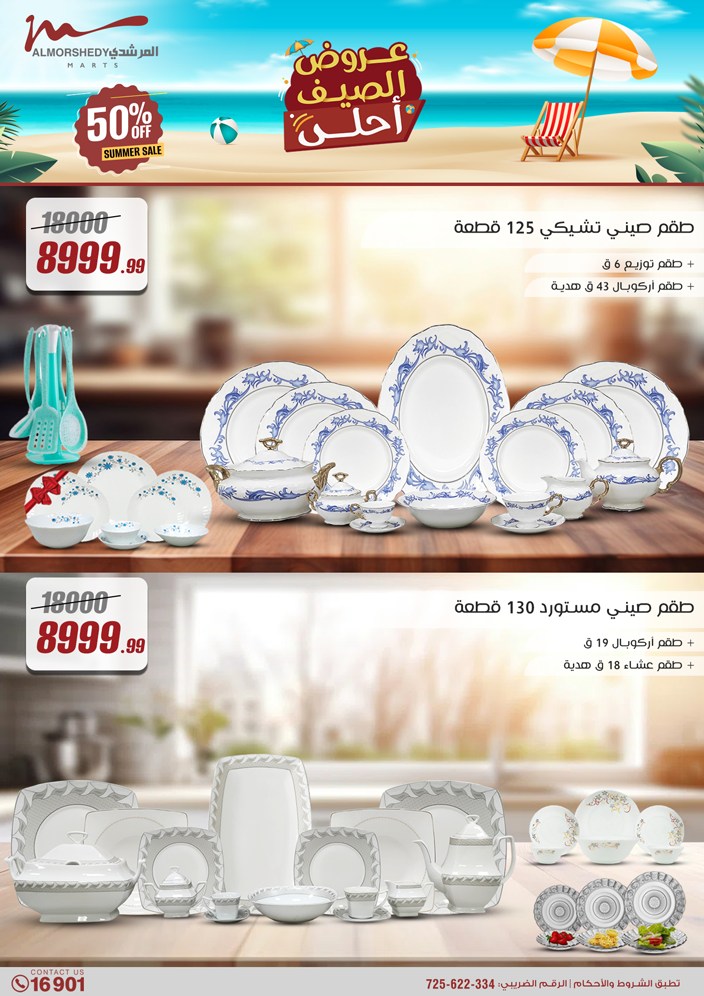 almorshedy offers from 27jun to 4jun 2025 عروض المرشدى من 27 يونيو حتى 4 يونيو 2025 صفحة رقم 87